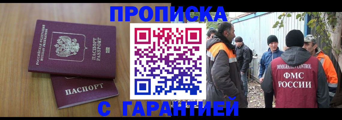 временная регистрация в квартире в Котово