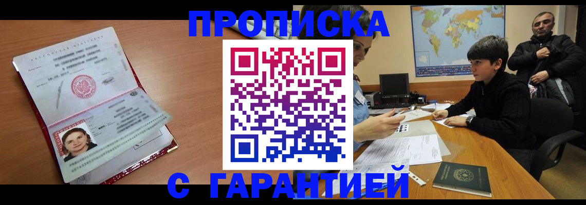 временная регистрация для школы в Котово