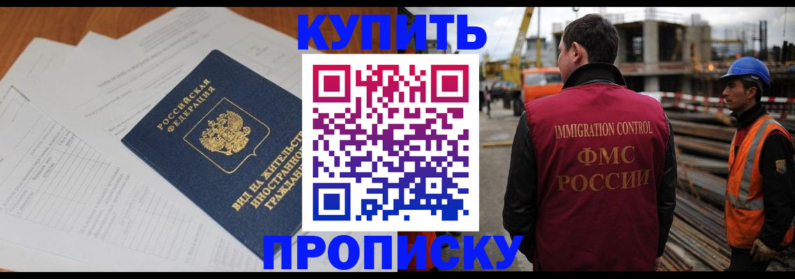 прописка в Котово