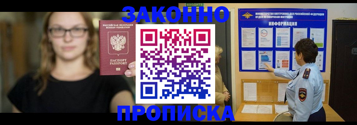 прописка 2025 в Котово