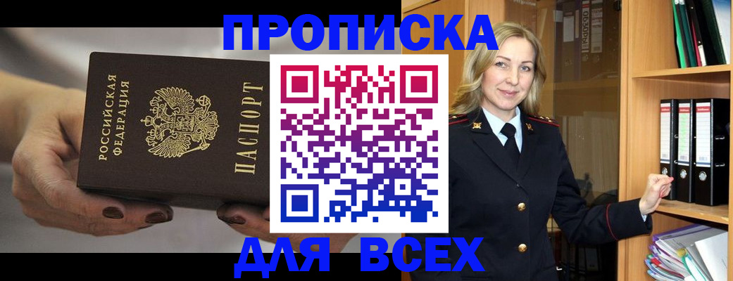 прописка для школы в Котово